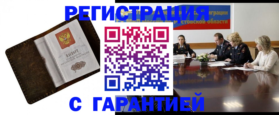 прописка ребенка в Череповце
