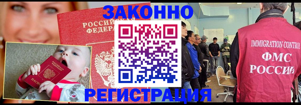 прописка для работы в Череповце