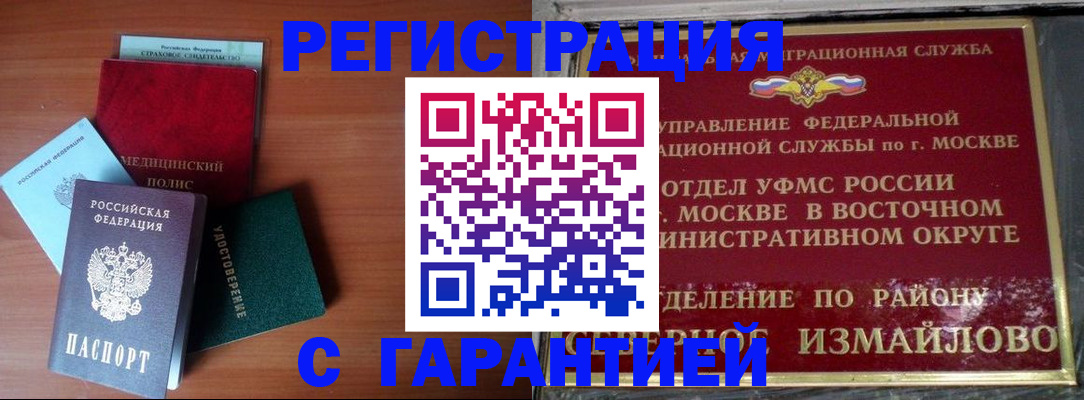 прописка для работы в Череповце