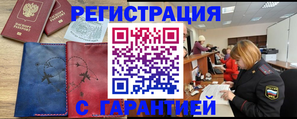 временная регистрация для всех в Череповце