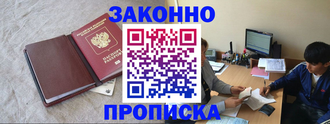 временная регистрация для школы в Череповце