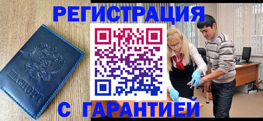 временная прописка в Череповце